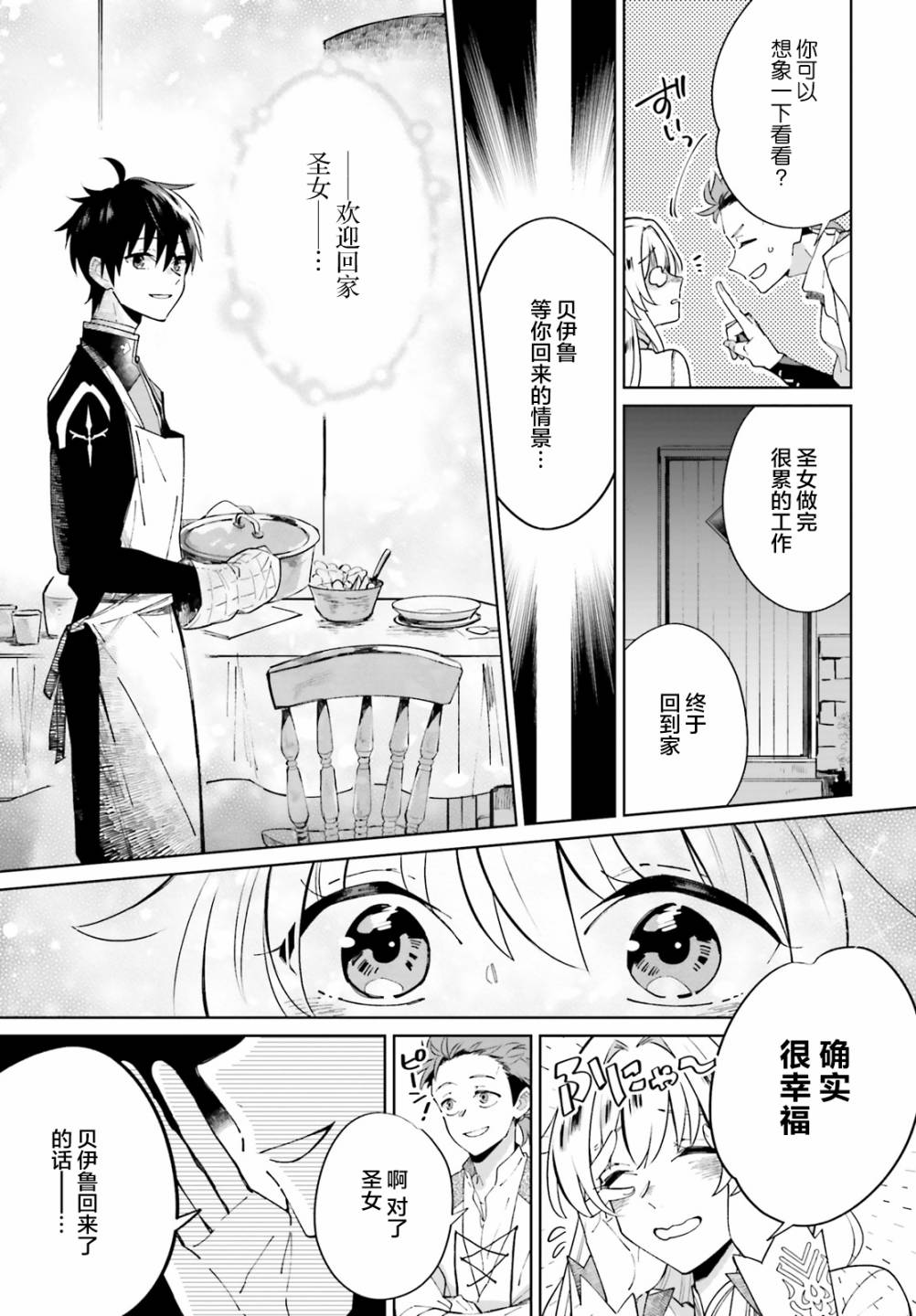 圣女大人想狂宠 但是勇者、你还不行韩漫全集-第02话无删减无遮挡章节图片 