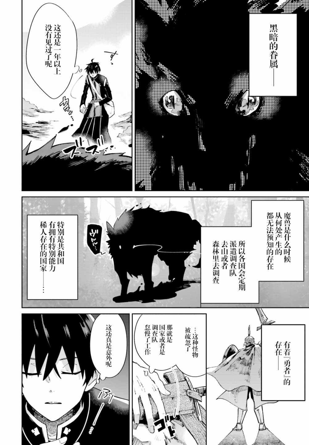 圣女大人想狂宠 但是勇者、你还不行韩漫全集-第02话无删减无遮挡章节图片 