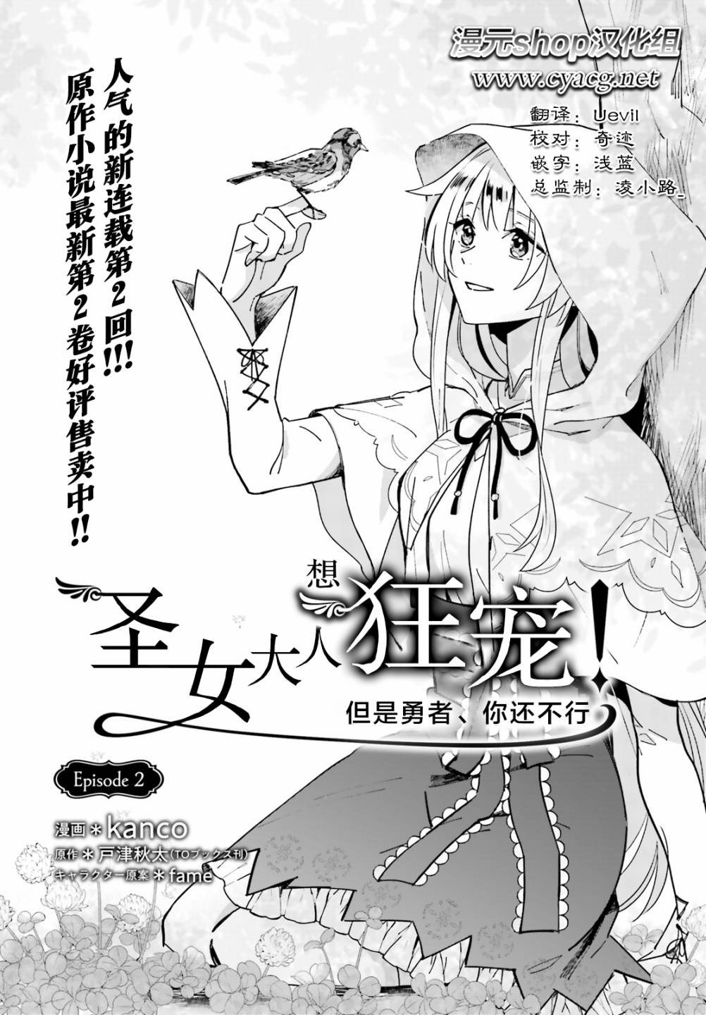 圣女大人想狂宠 但是勇者、你还不行韩漫全集-第02话无删减无遮挡章节图片 