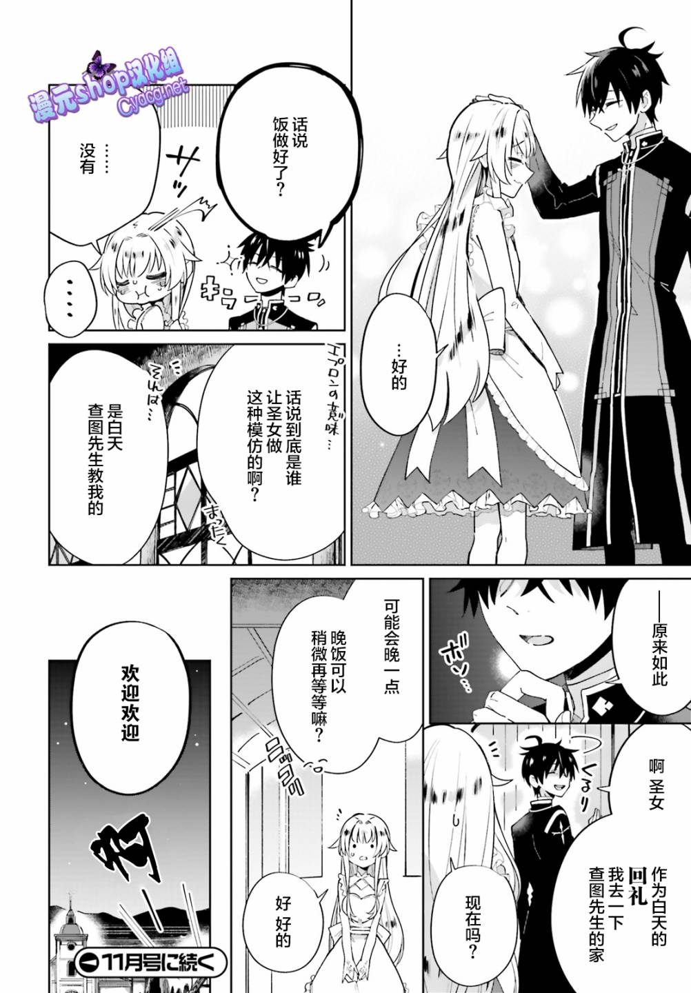 圣女大人想狂宠 但是勇者、你还不行韩漫全集-第02话无删减无遮挡章节图片 