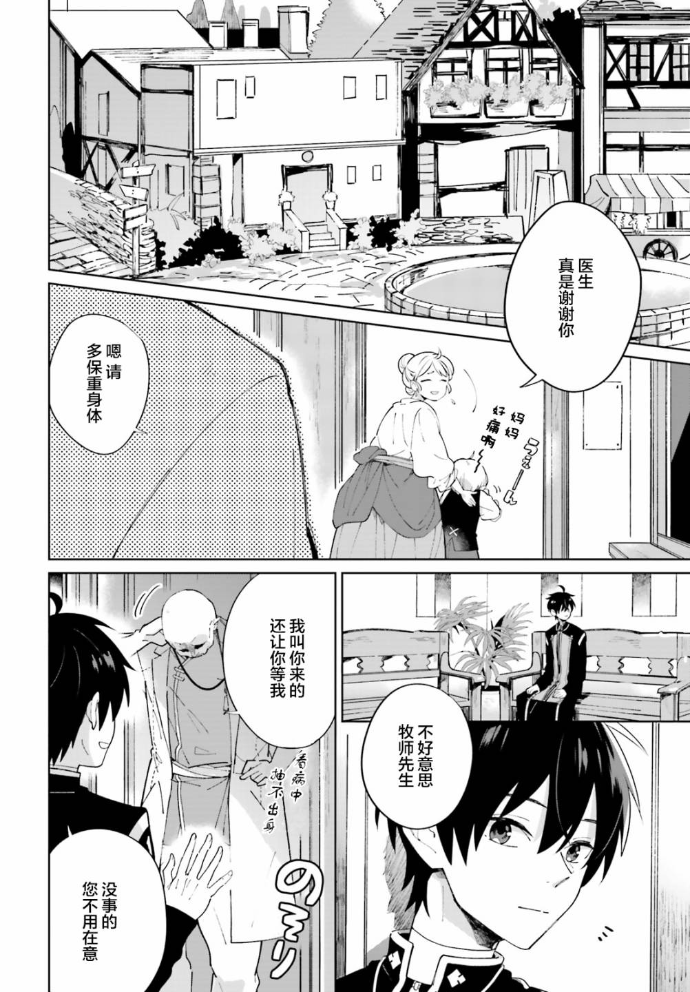 圣女大人想狂宠 但是勇者、你还不行韩漫全集-第02话无删减无遮挡章节图片 
