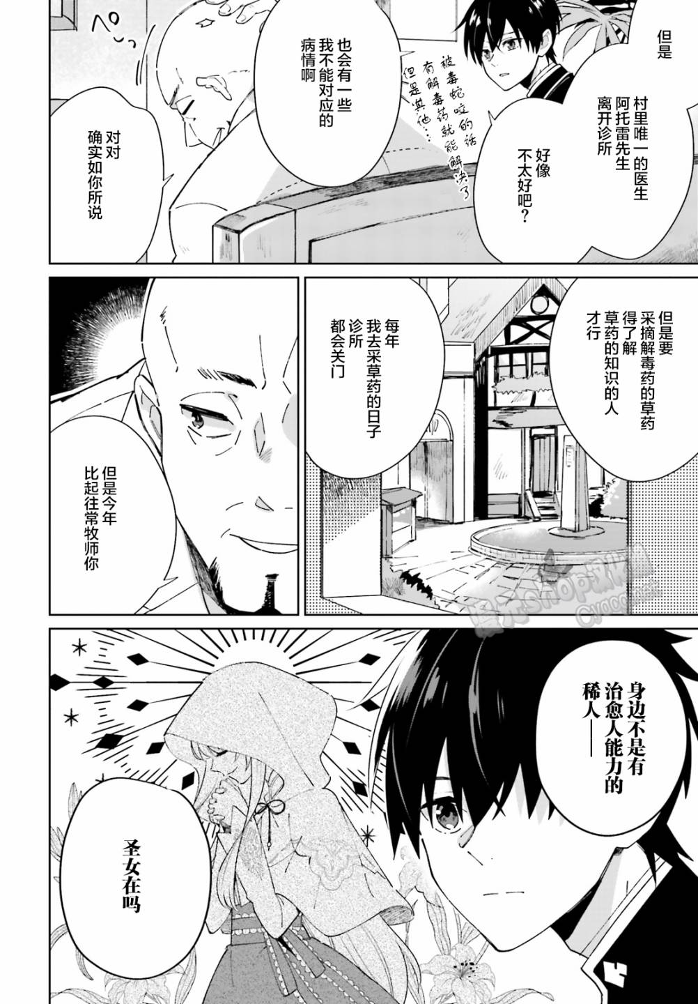 圣女大人想狂宠 但是勇者、你还不行韩漫全集-第02话无删减无遮挡章节图片 