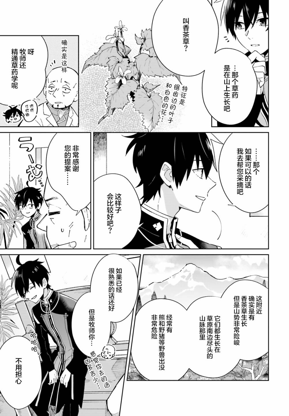 圣女大人想狂宠 但是勇者、你还不行韩漫全集-第02话无删减无遮挡章节图片 