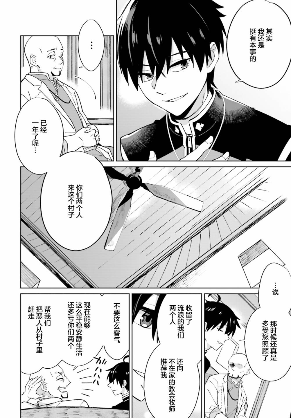 圣女大人想狂宠 但是勇者、你还不行韩漫全集-第02话无删减无遮挡章节图片 