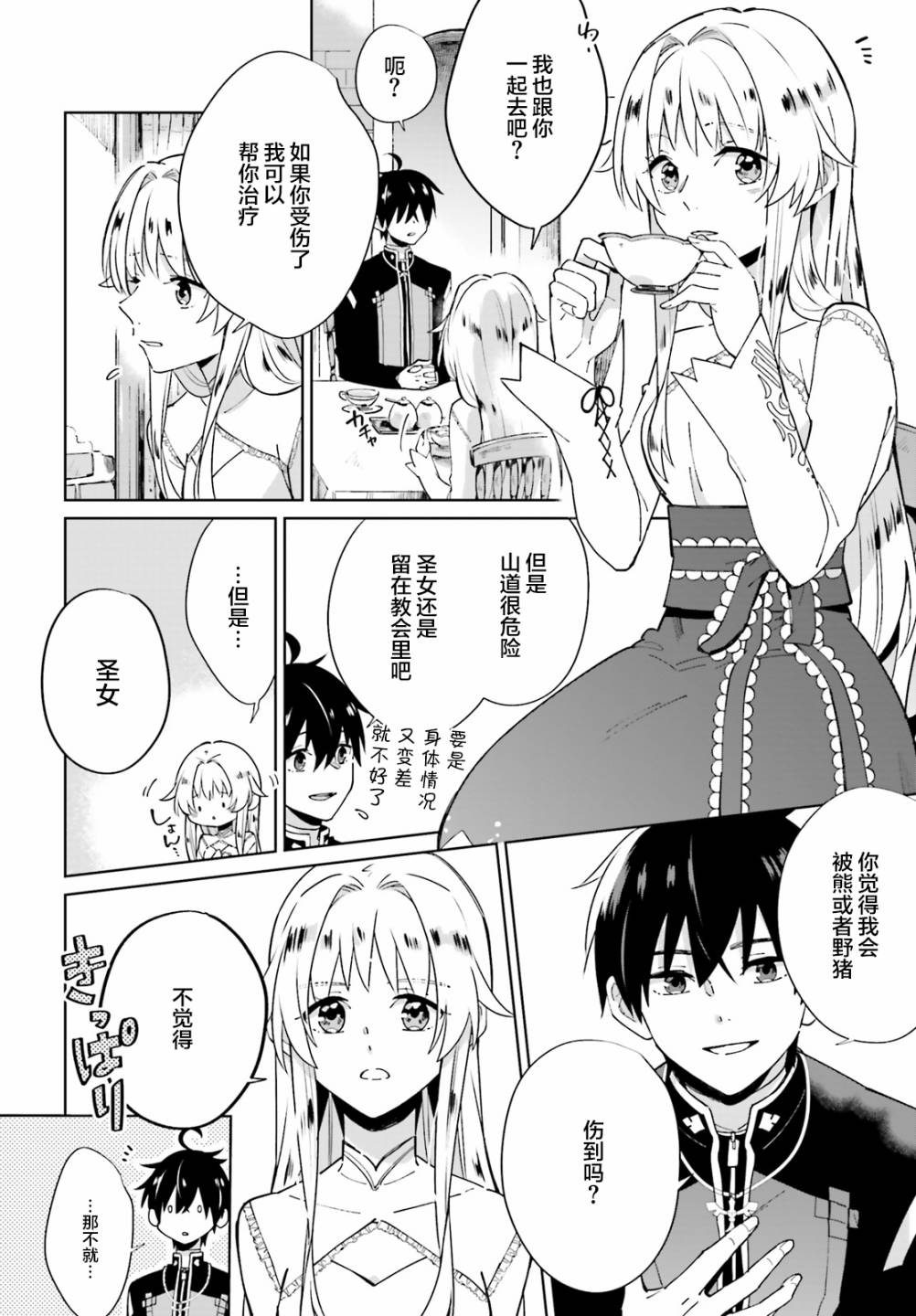 圣女大人想狂宠 但是勇者、你还不行韩漫全集-第02话无删减无遮挡章节图片 