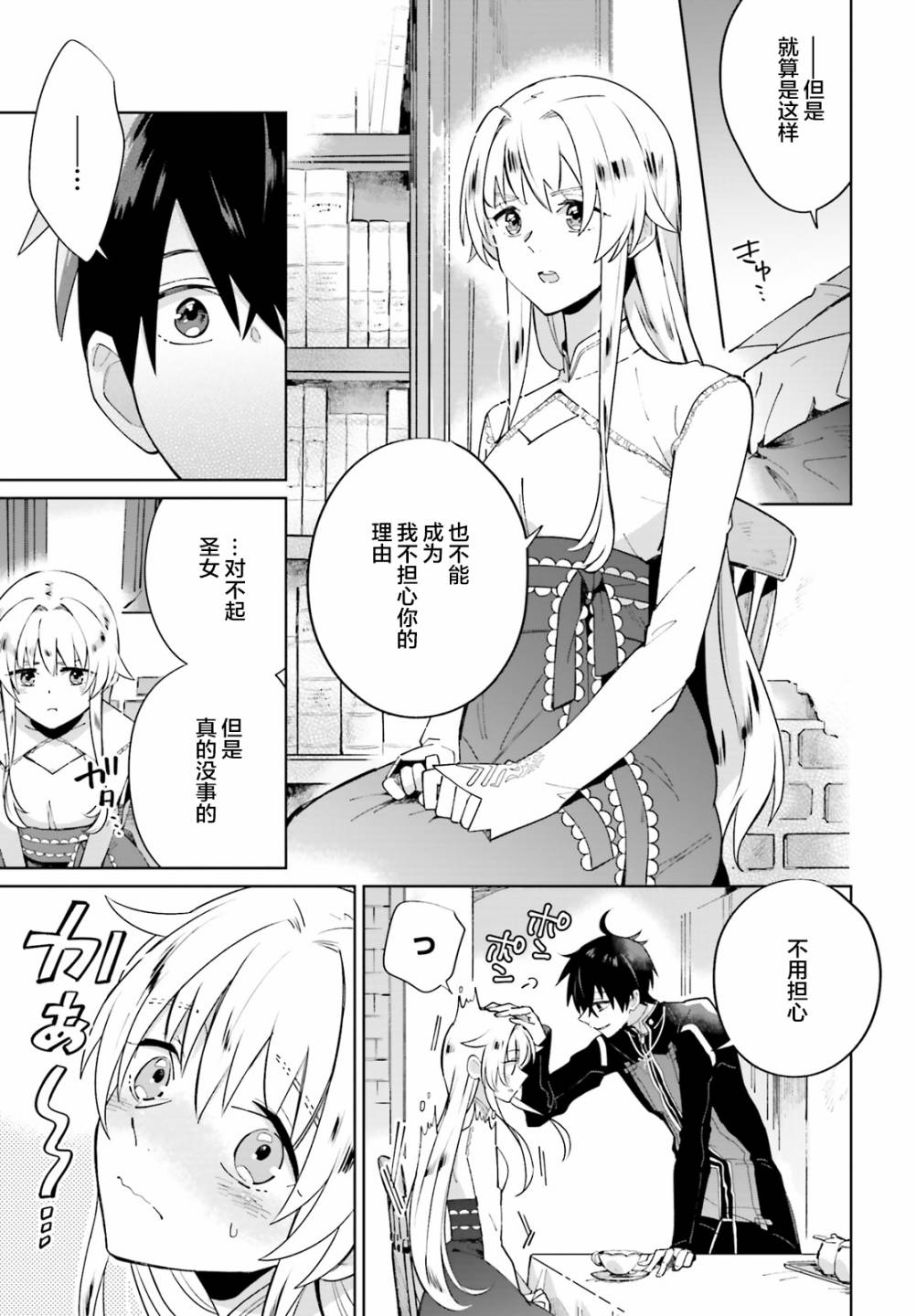 圣女大人想狂宠 但是勇者、你还不行韩漫全集-第02话无删减无遮挡章节图片 