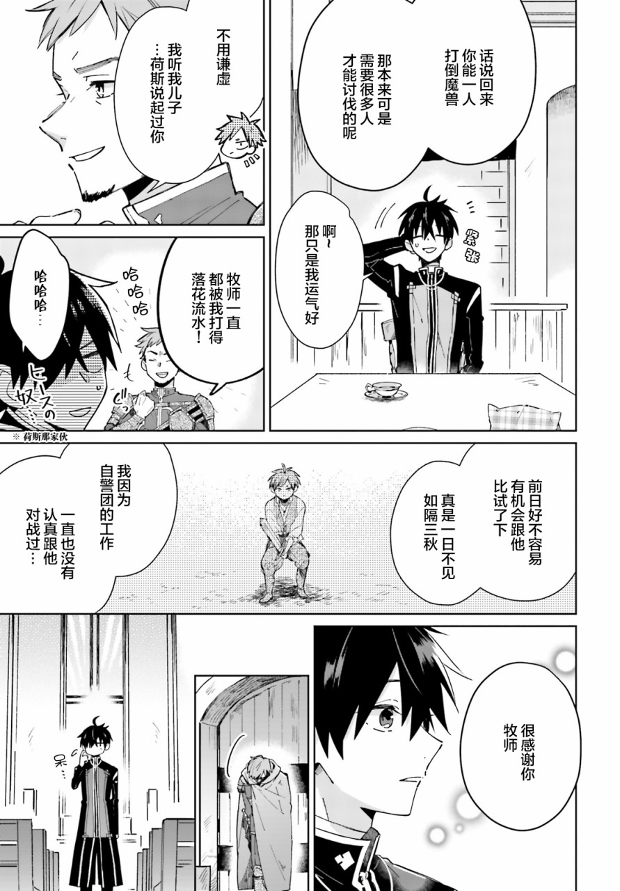 圣女大人想狂宠 但是勇者、你还不行韩漫全集-第03话无删减无遮挡章节图片 