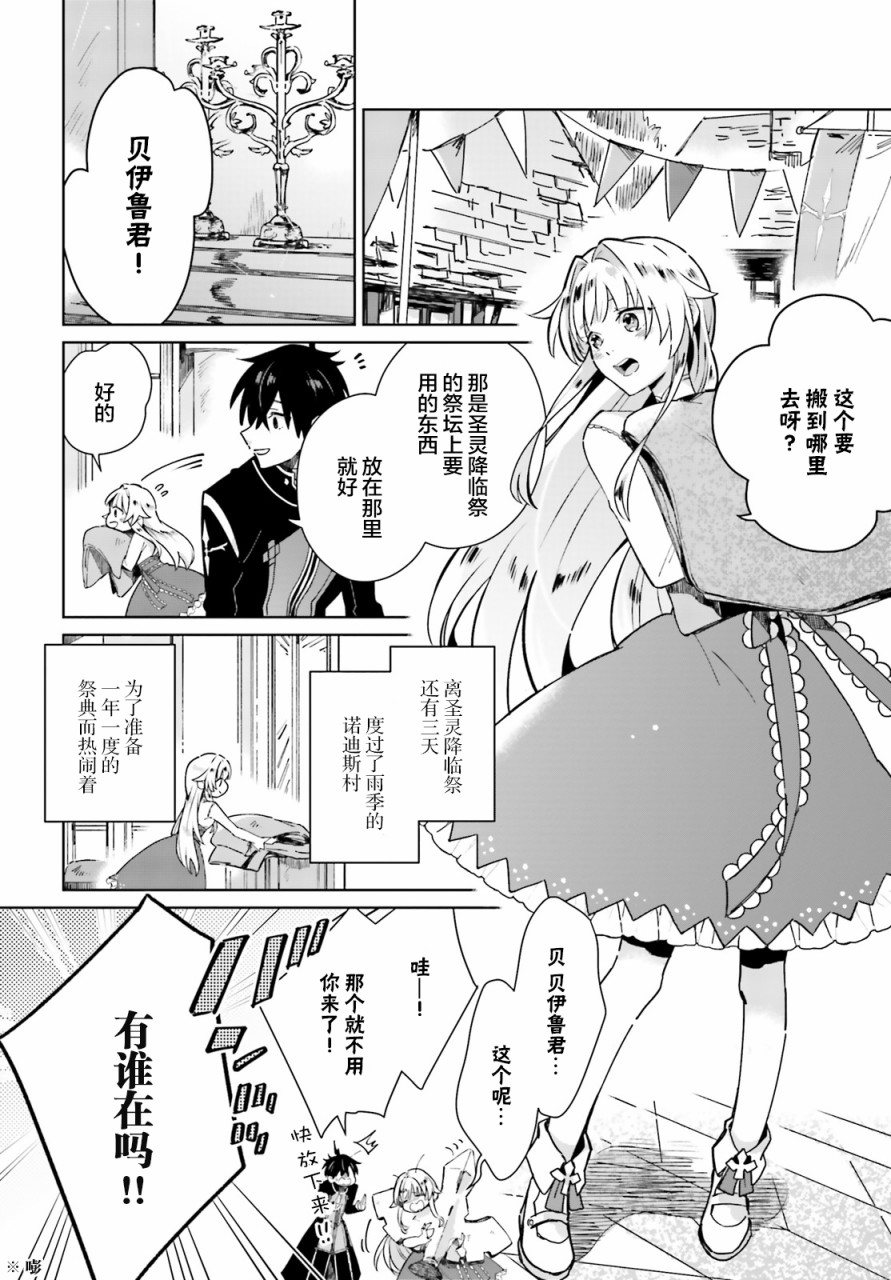 圣女大人想狂宠 但是勇者、你还不行韩漫全集-第03话无删减无遮挡章节图片 