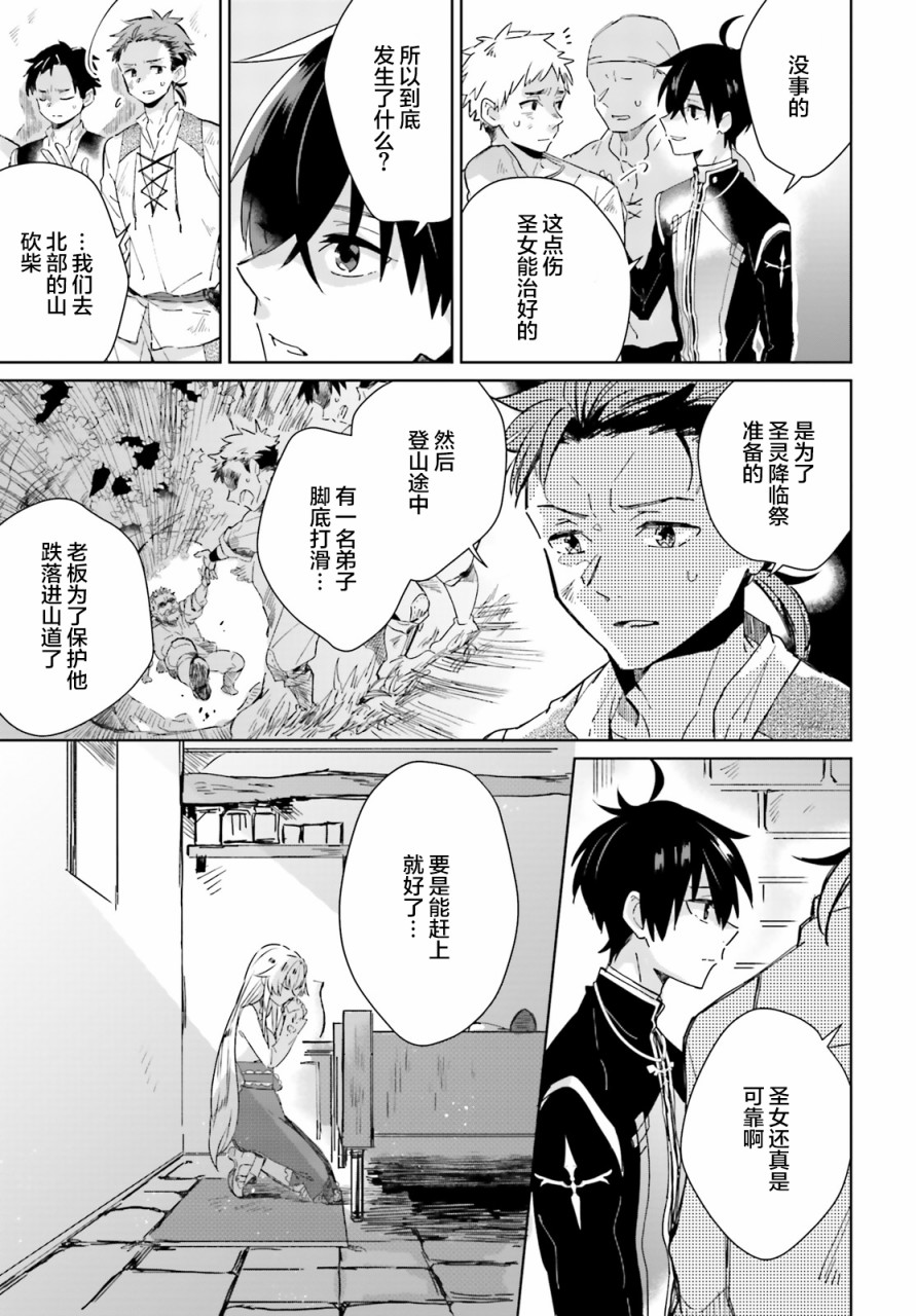 圣女大人想狂宠 但是勇者、你还不行韩漫全集-第03话无删减无遮挡章节图片 