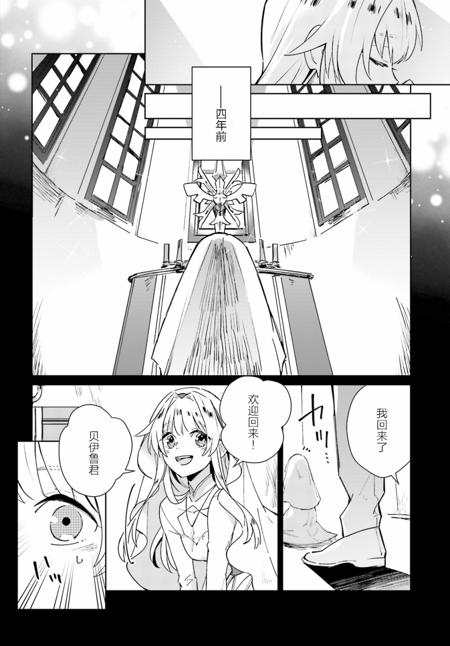 圣女大人想狂宠 但是勇者、你还不行韩漫全集-第03话无删减无遮挡章节图片 