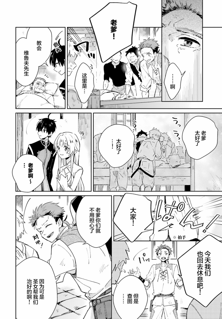 圣女大人想狂宠 但是勇者、你还不行韩漫全集-第03话无删减无遮挡章节图片 
