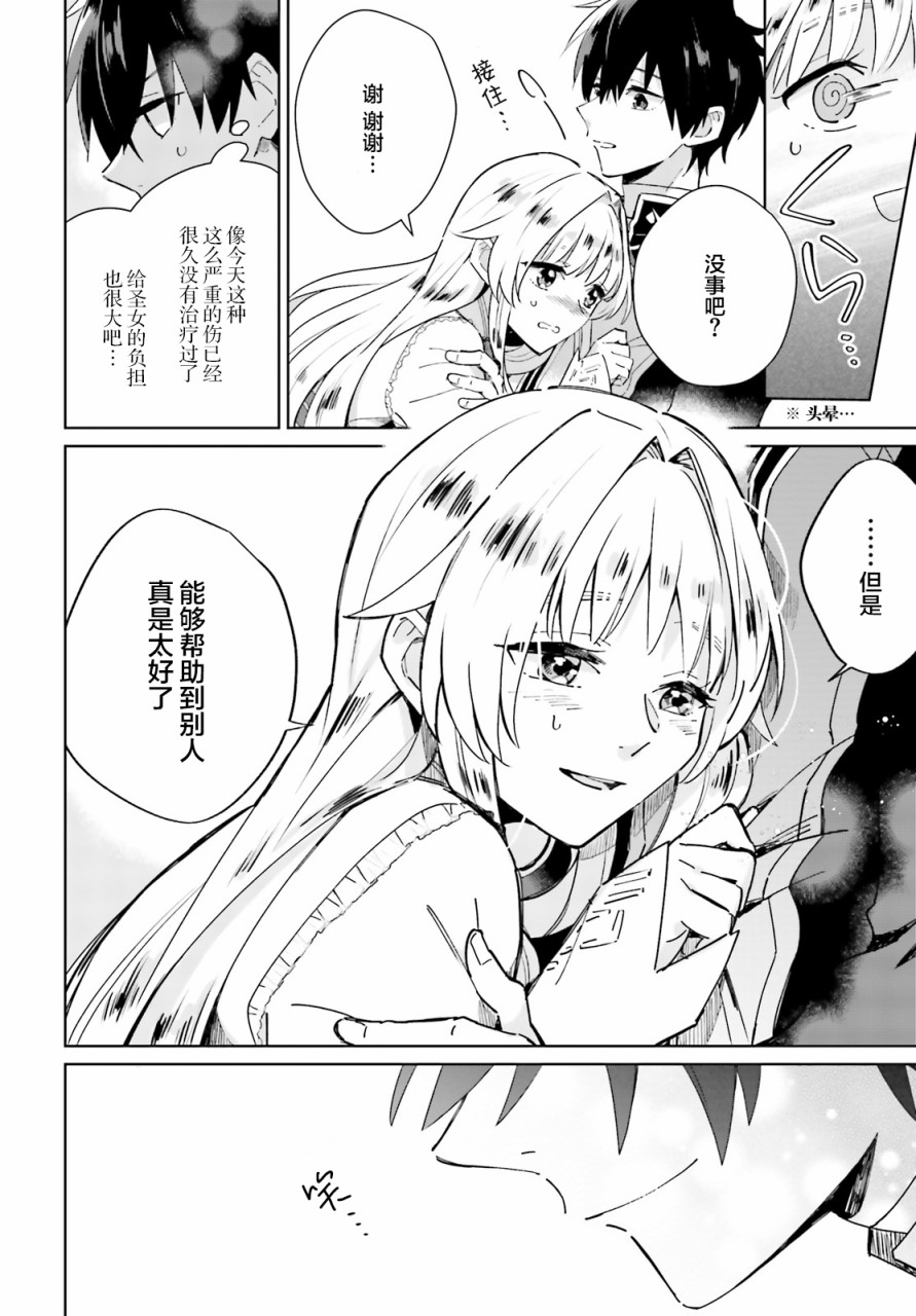 圣女大人想狂宠 但是勇者、你还不行韩漫全集-第03话无删减无遮挡章节图片 