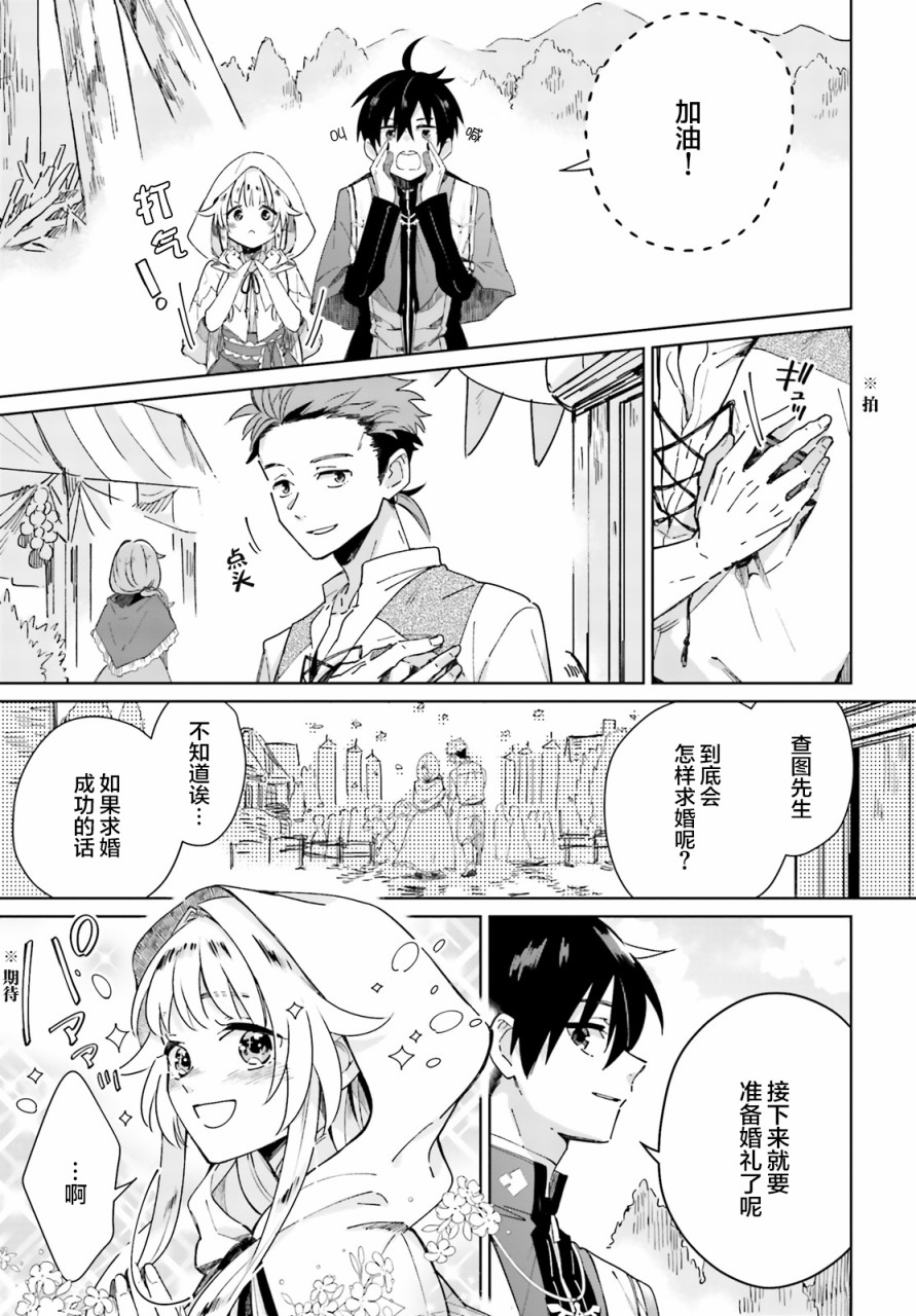 圣女大人想狂宠 但是勇者、你还不行韩漫全集-第03话无删减无遮挡章节图片 