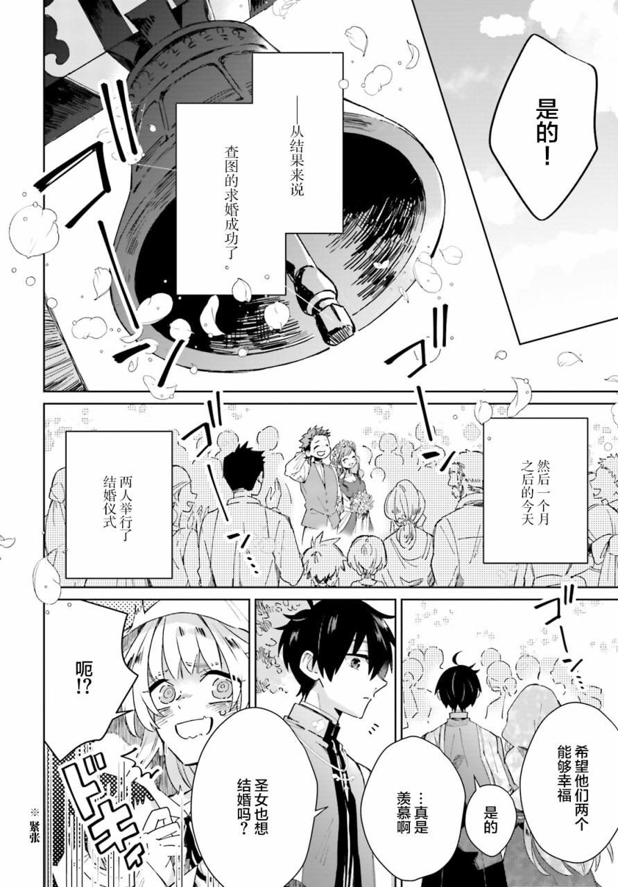 圣女大人想狂宠 但是勇者、你还不行韩漫全集-第03话无删减无遮挡章节图片 