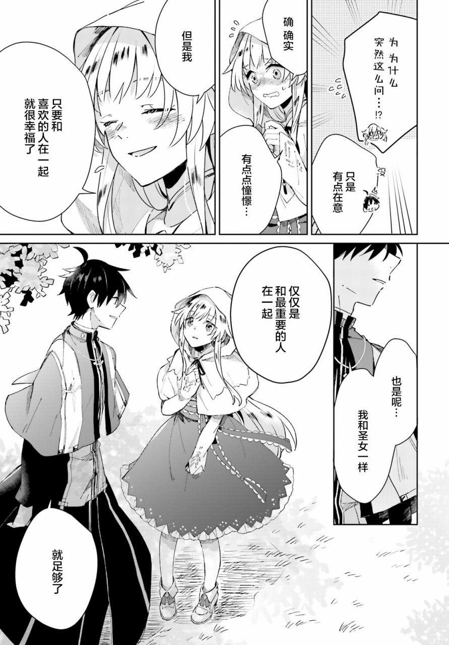 圣女大人想狂宠 但是勇者、你还不行韩漫全集-第03话无删减无遮挡章节图片 