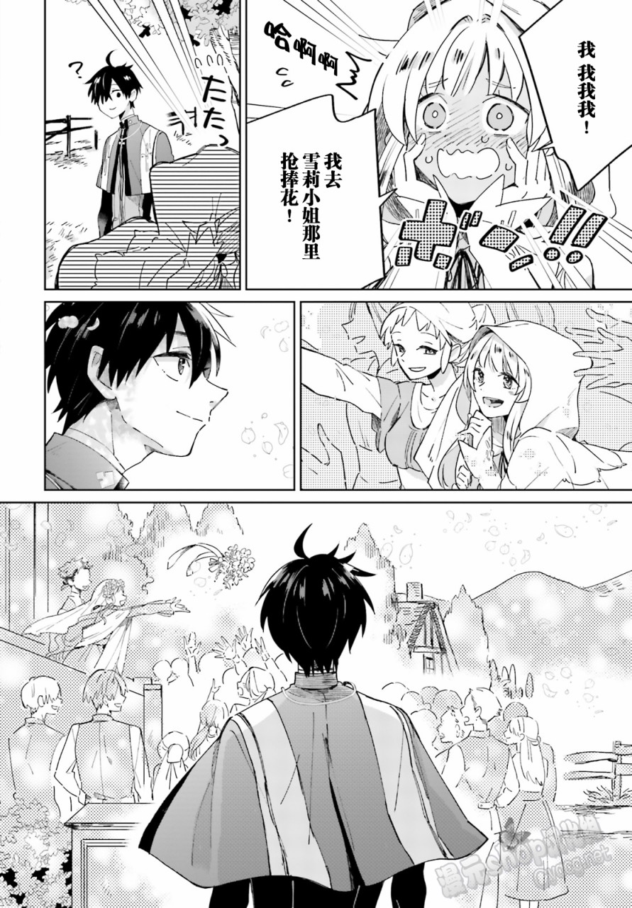 圣女大人想狂宠 但是勇者、你还不行韩漫全集-第03话无删减无遮挡章节图片 