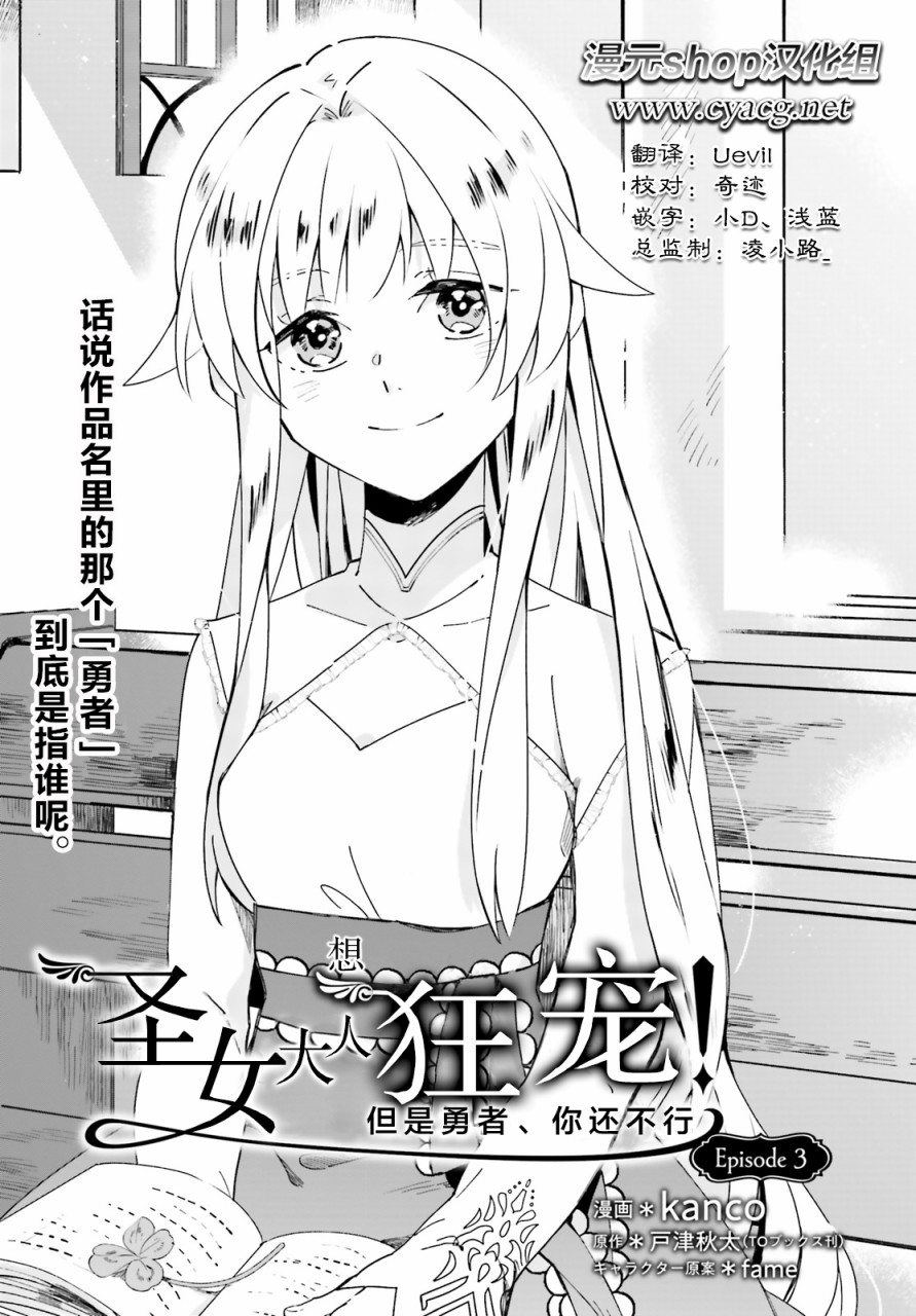 圣女大人想狂宠 但是勇者、你还不行韩漫全集-第03话无删减无遮挡章节图片 