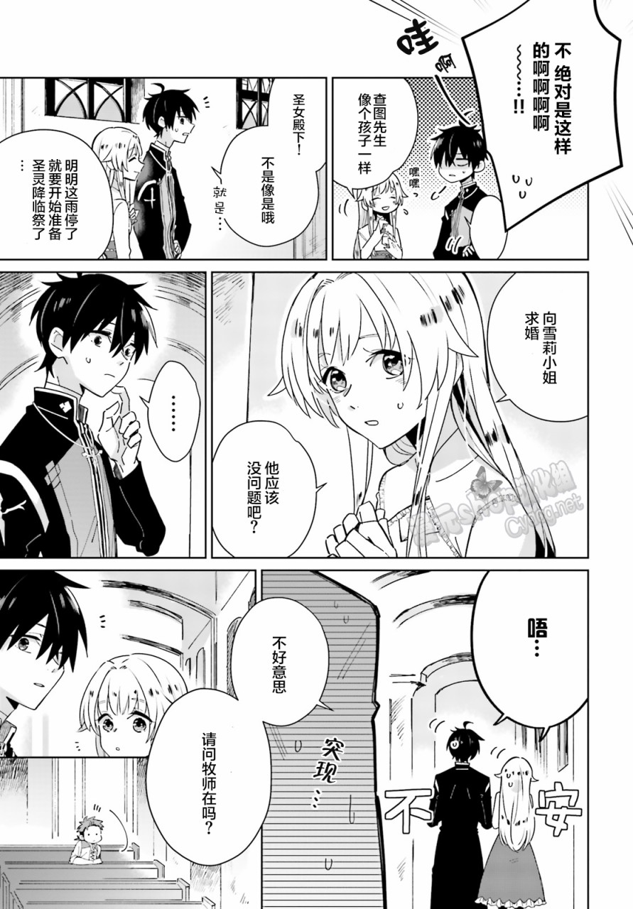 圣女大人想狂宠 但是勇者、你还不行韩漫全集-第03话无删减无遮挡章节图片 
