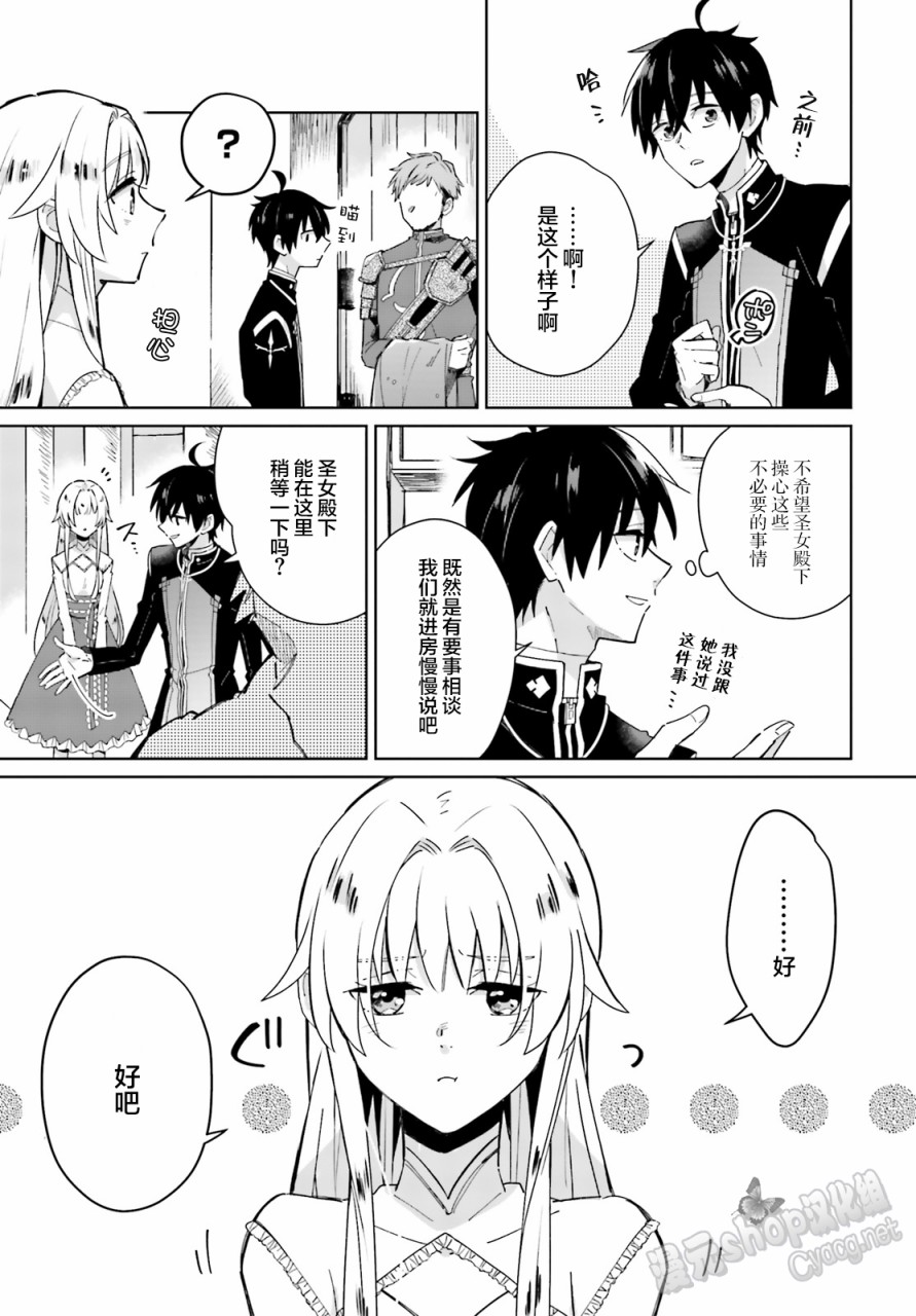圣女大人想狂宠 但是勇者、你还不行韩漫全集-第03话无删减无遮挡章节图片 