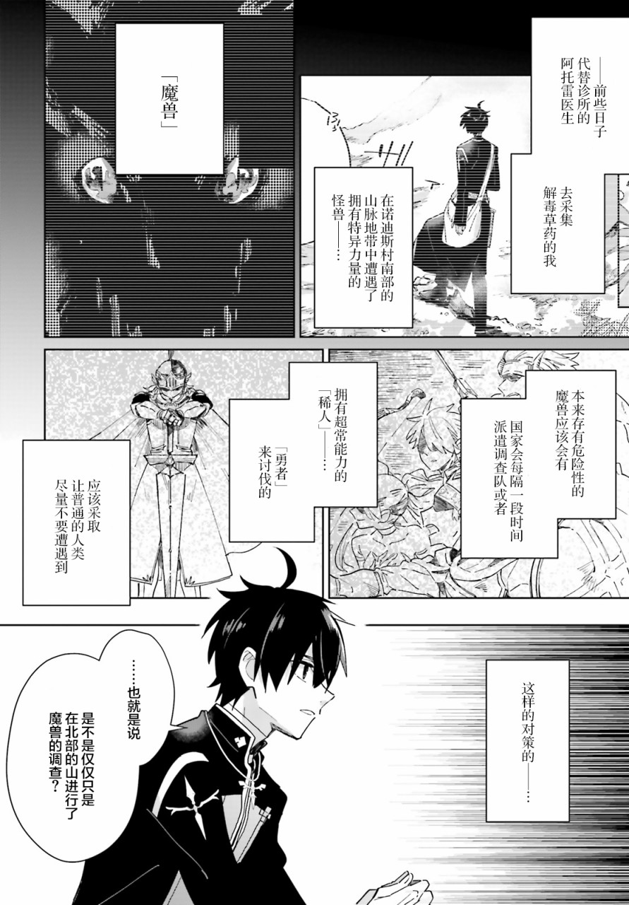 圣女大人想狂宠 但是勇者、你还不行韩漫全集-第03话无删减无遮挡章节图片 