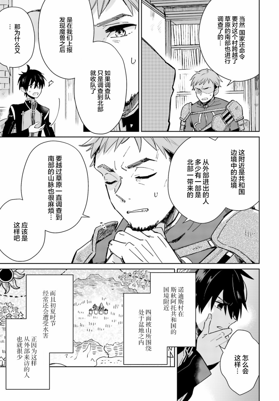 圣女大人想狂宠 但是勇者、你还不行韩漫全集-第03话无删减无遮挡章节图片 