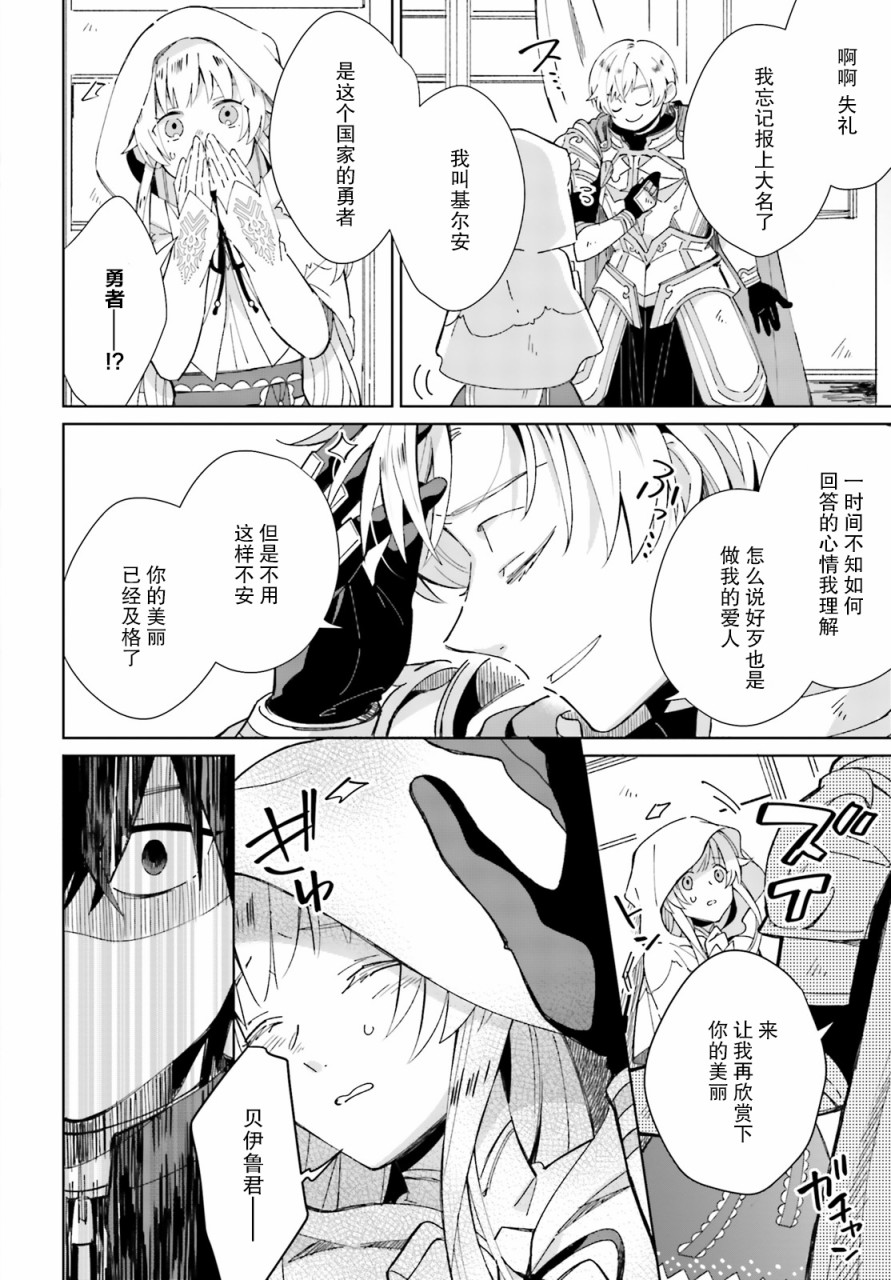 圣女大人想狂宠 但是勇者、你还不行韩漫全集-第04话无删减无遮挡章节图片 