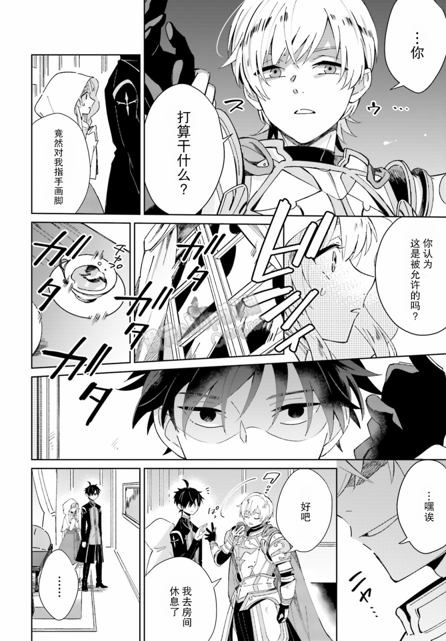 圣女大人想狂宠 但是勇者、你还不行韩漫全集-第04话无删减无遮挡章节图片 
