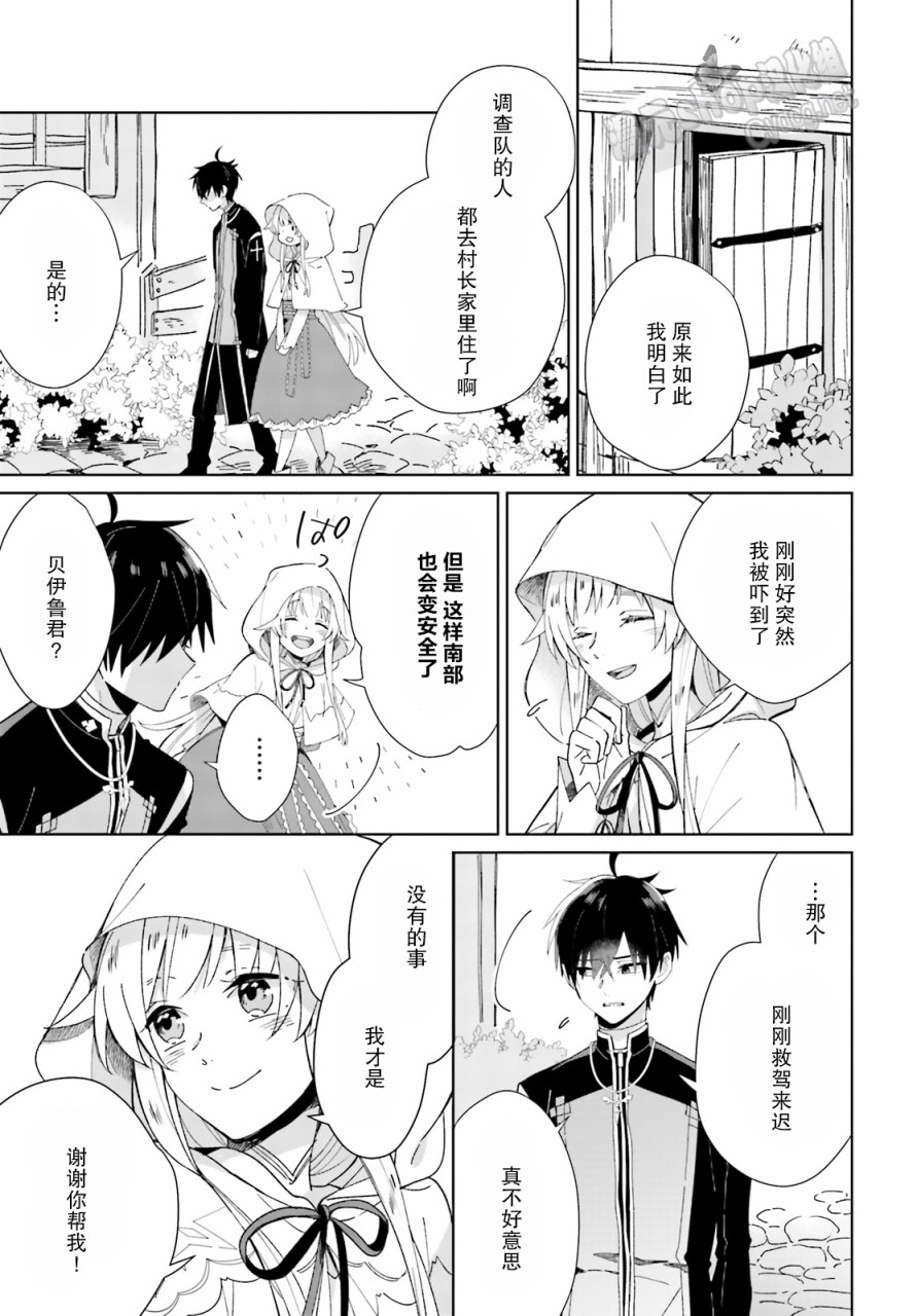 圣女大人想狂宠 但是勇者、你还不行韩漫全集-第04话无删减无遮挡章节图片 