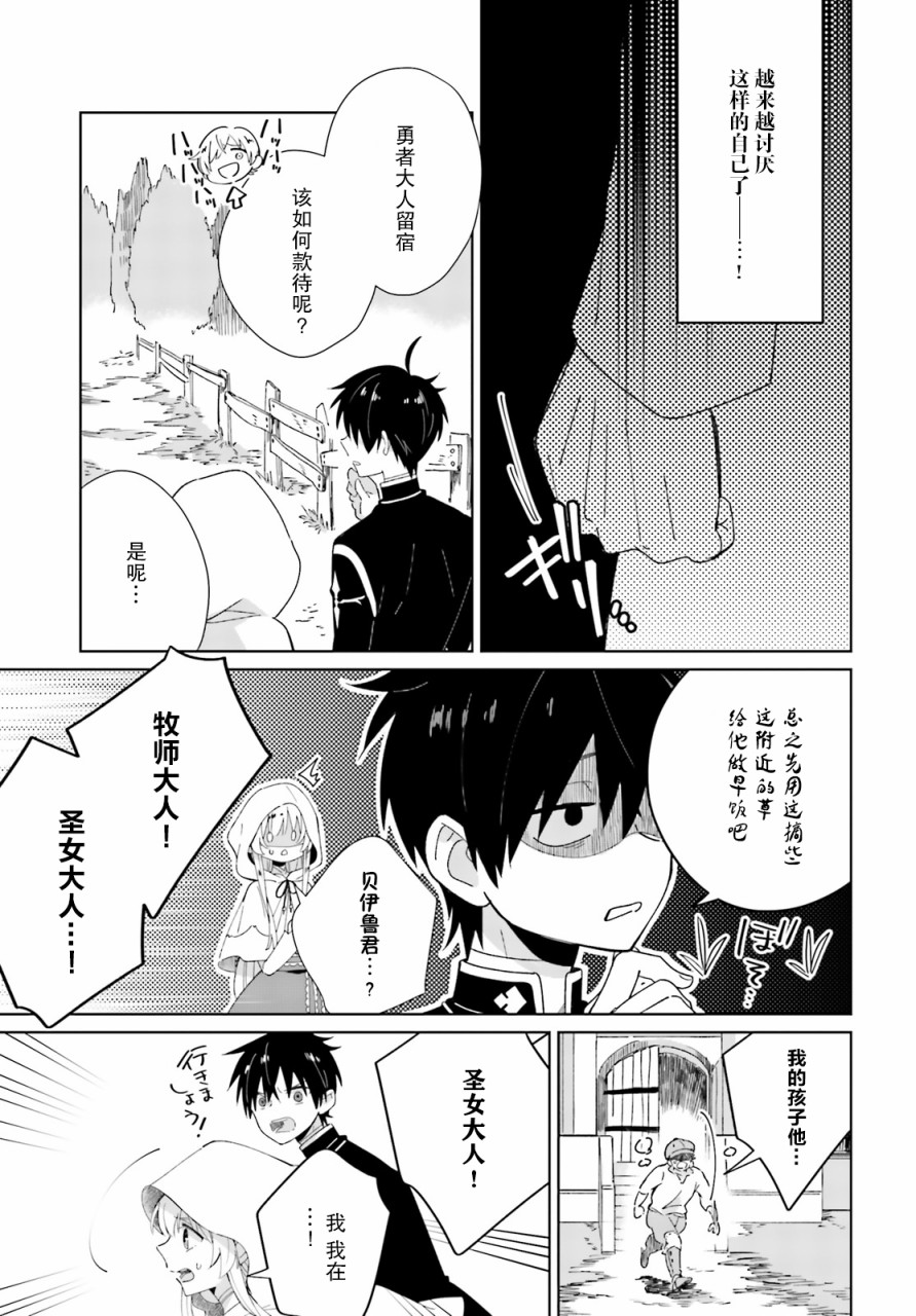 圣女大人想狂宠 但是勇者、你还不行韩漫全集-第04话无删减无遮挡章节图片 