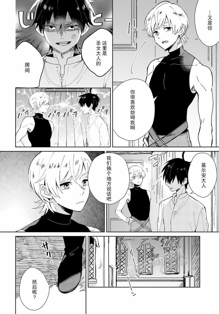 圣女大人想狂宠 但是勇者、你还不行韩漫全集-第04话无删减无遮挡章节图片 