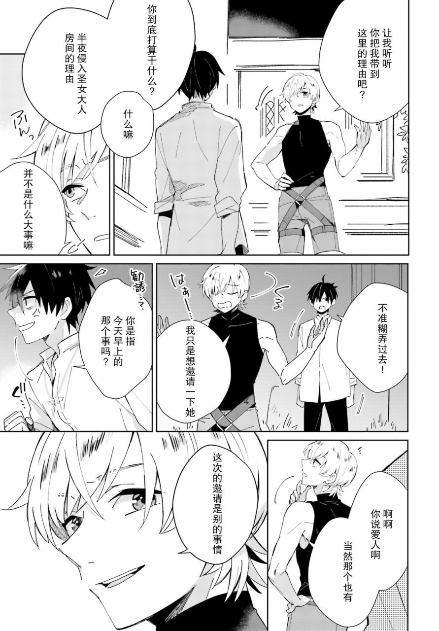 圣女大人想狂宠 但是勇者、你还不行韩漫全集-第04话无删减无遮挡章节图片 