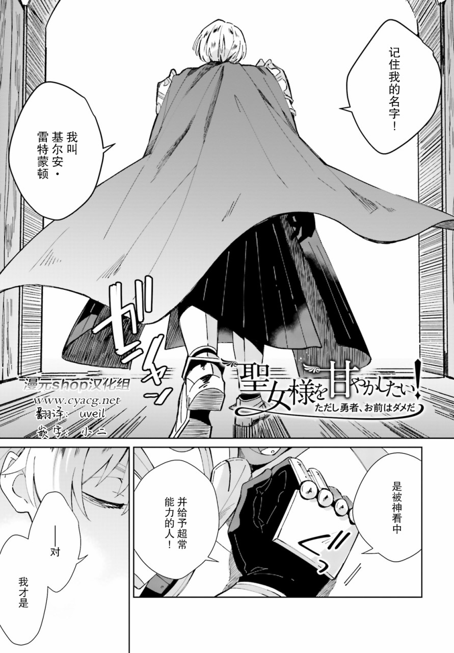 圣女大人想狂宠 但是勇者、你还不行韩漫全集-第04话无删减无遮挡章节图片 
