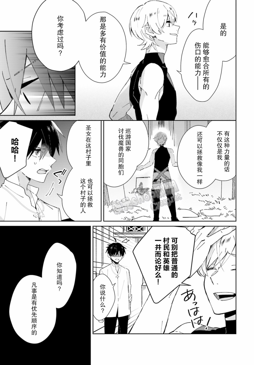 圣女大人想狂宠 但是勇者、你还不行韩漫全集-第04话无删减无遮挡章节图片 