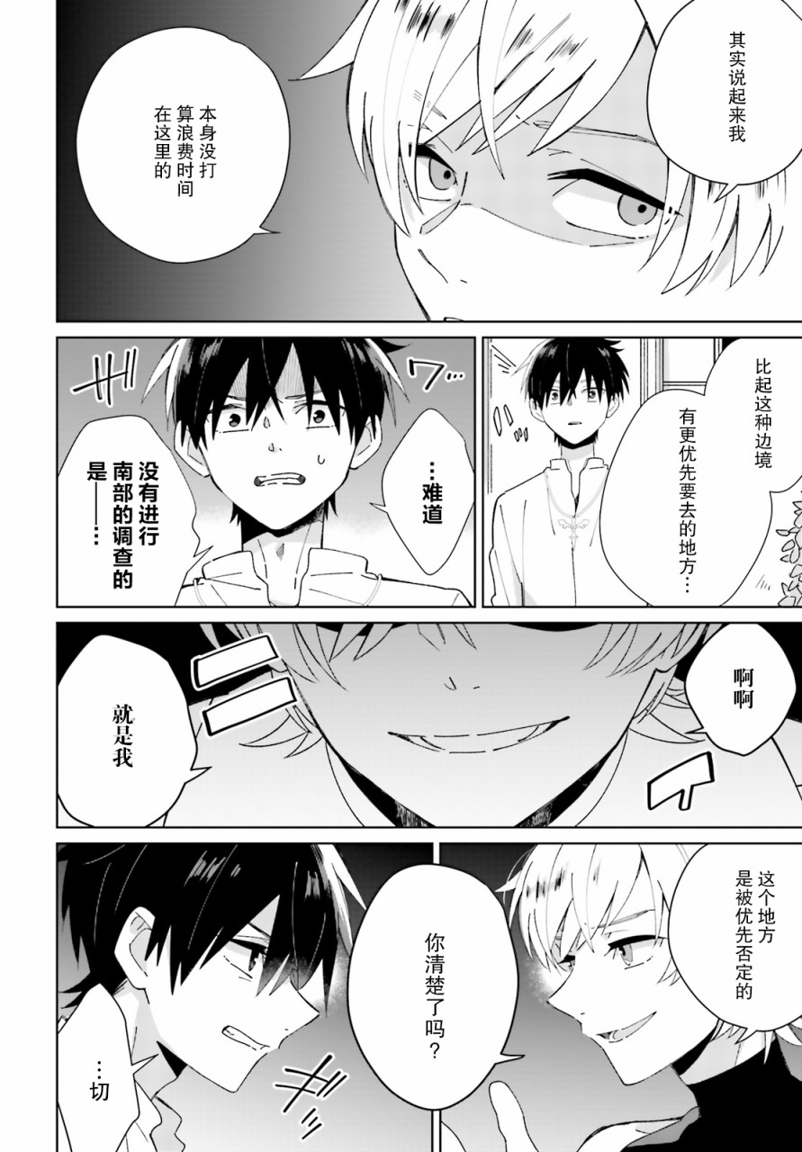 圣女大人想狂宠 但是勇者、你还不行韩漫全集-第04话无删减无遮挡章节图片 
