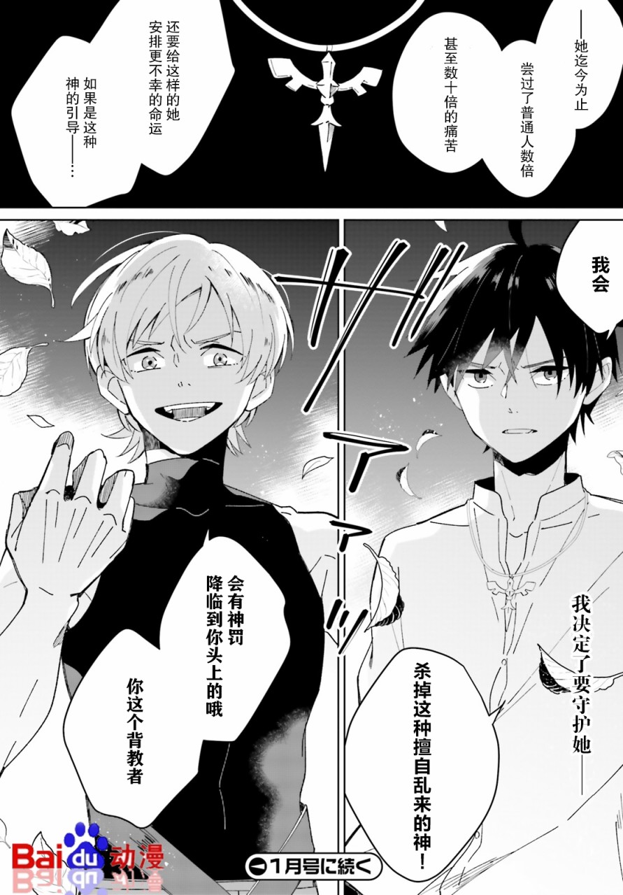 圣女大人想狂宠 但是勇者、你还不行韩漫全集-第04话无删减无遮挡章节图片 
