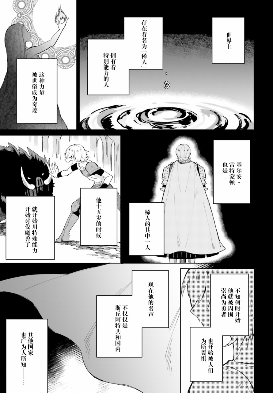 圣女大人想狂宠 但是勇者、你还不行韩漫全集-第04话无删减无遮挡章节图片 