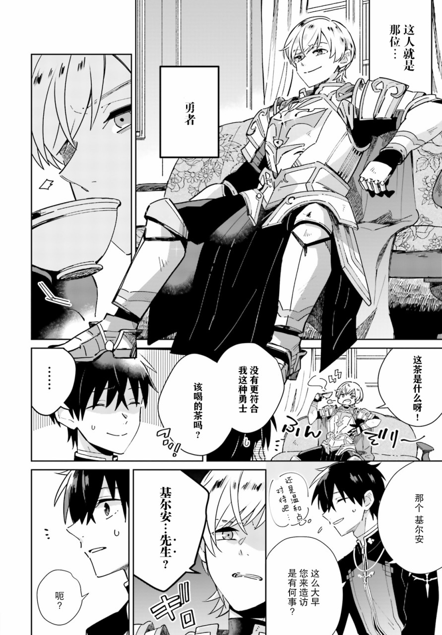 圣女大人想狂宠 但是勇者、你还不行韩漫全集-第04话无删减无遮挡章节图片 