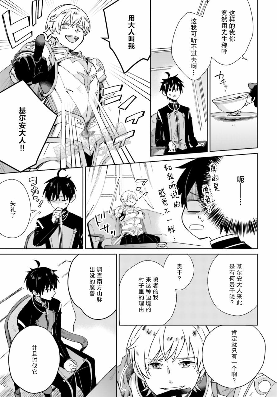 圣女大人想狂宠 但是勇者、你还不行韩漫全集-第04话无删减无遮挡章节图片 
