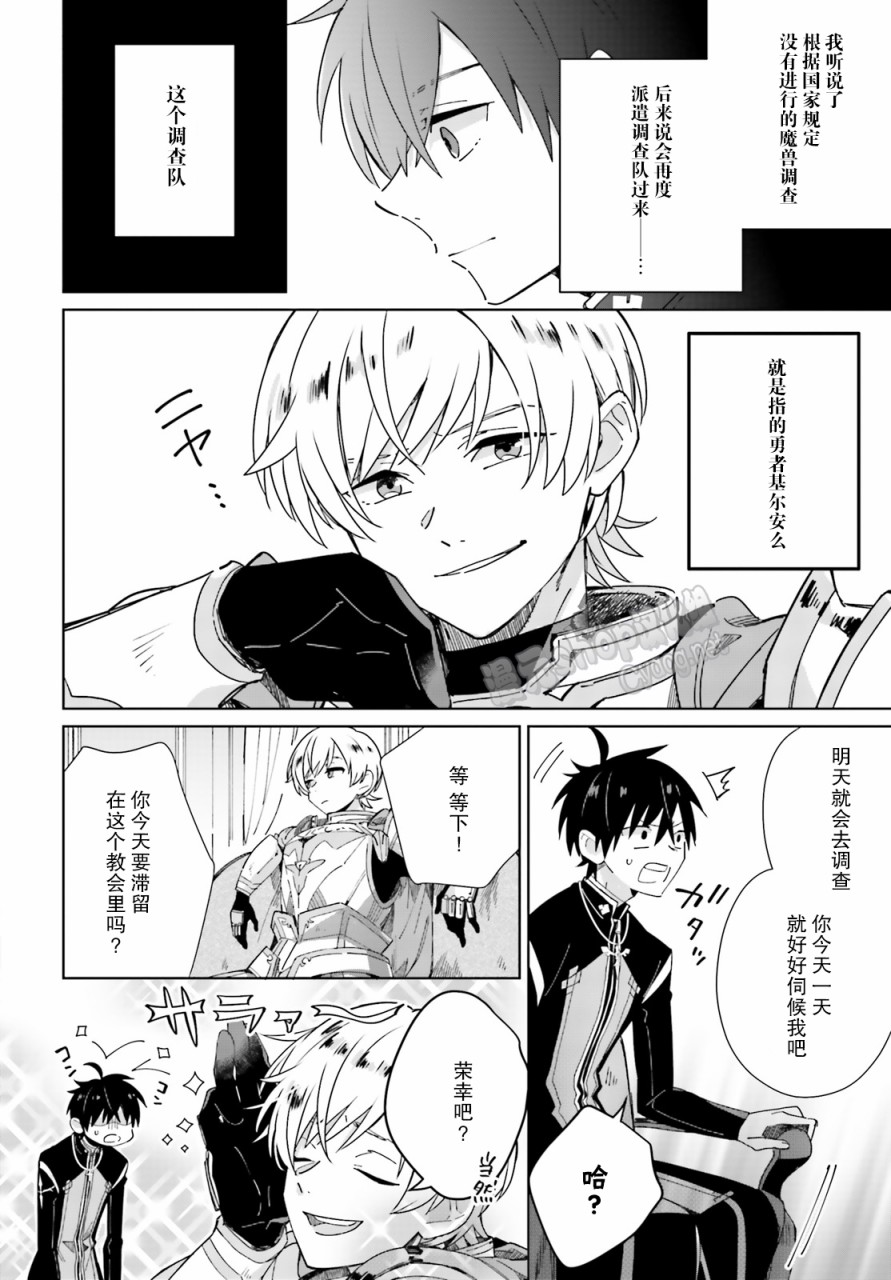 圣女大人想狂宠 但是勇者、你还不行韩漫全集-第04话无删减无遮挡章节图片 