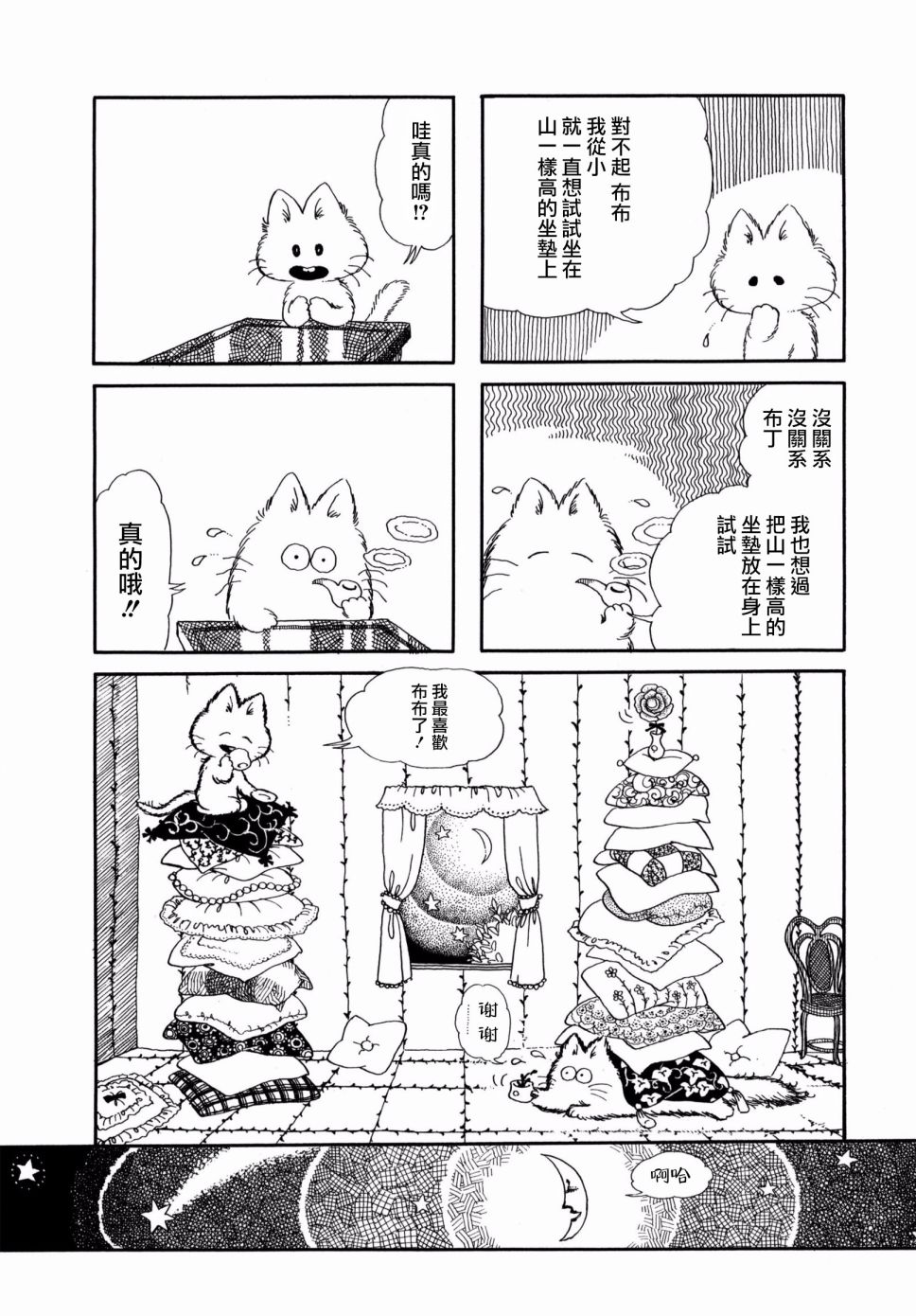 小小茶话会韩漫全集-第01话无删减无遮挡章节图片 