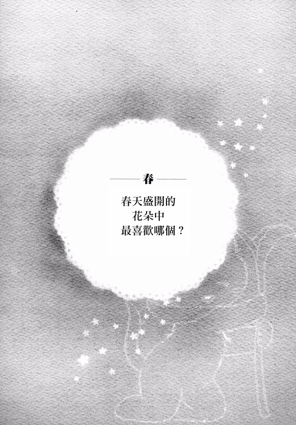 小小茶话会韩漫全集-第01话无删减无遮挡章节图片 