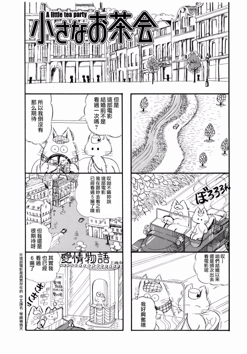 小小茶话会韩漫全集-第02话无删减无遮挡章节图片 
