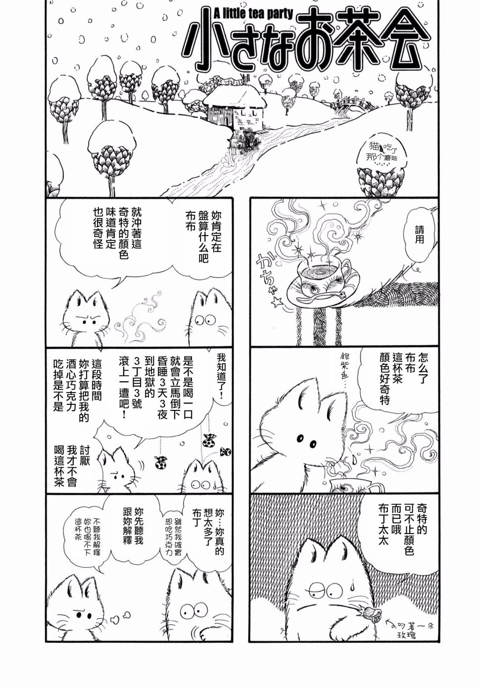 小小茶话会韩漫全集-第02话无删减无遮挡章节图片 