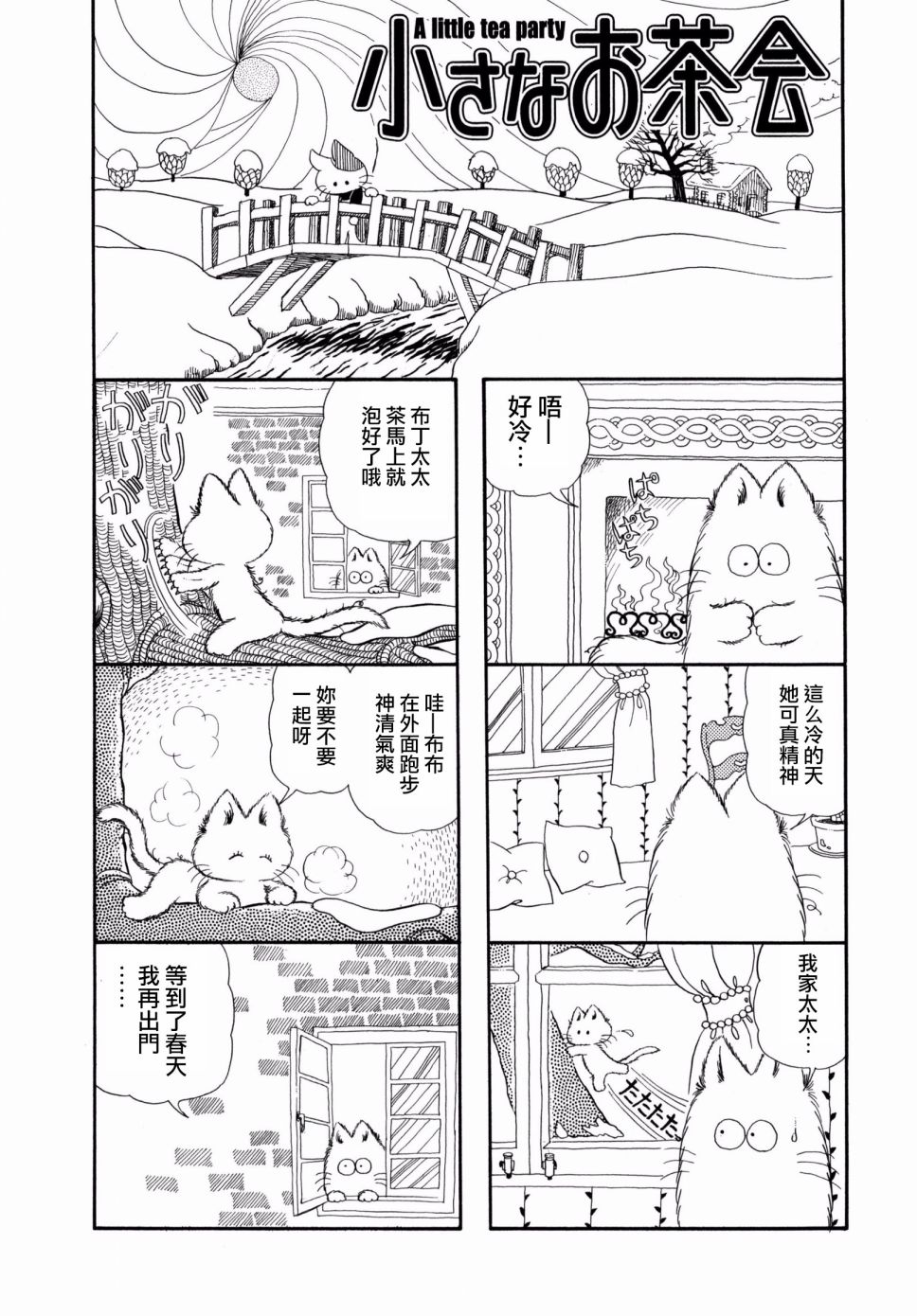 小小茶话会韩漫全集-第02话无删减无遮挡章节图片 