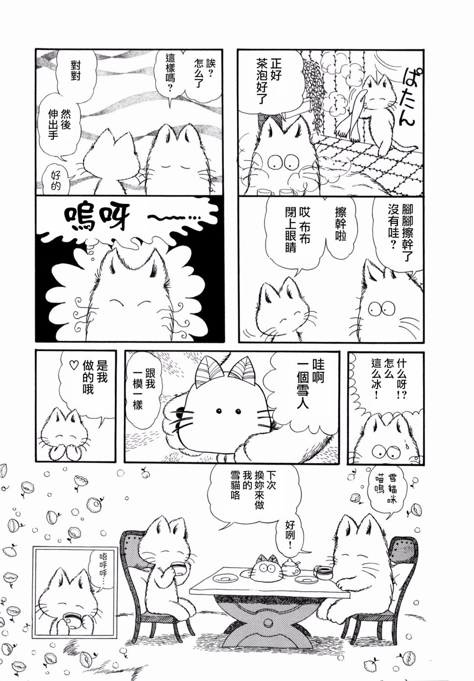 小小茶话会韩漫全集-第02话无删减无遮挡章节图片 