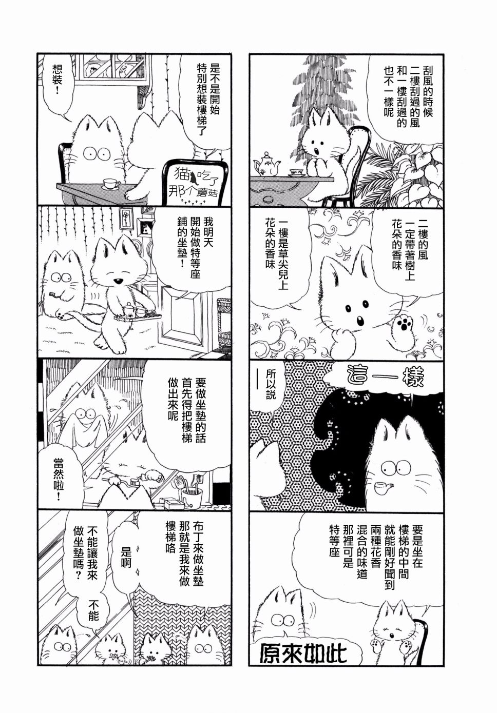 小小茶话会韩漫全集-第03话无删减无遮挡章节图片 