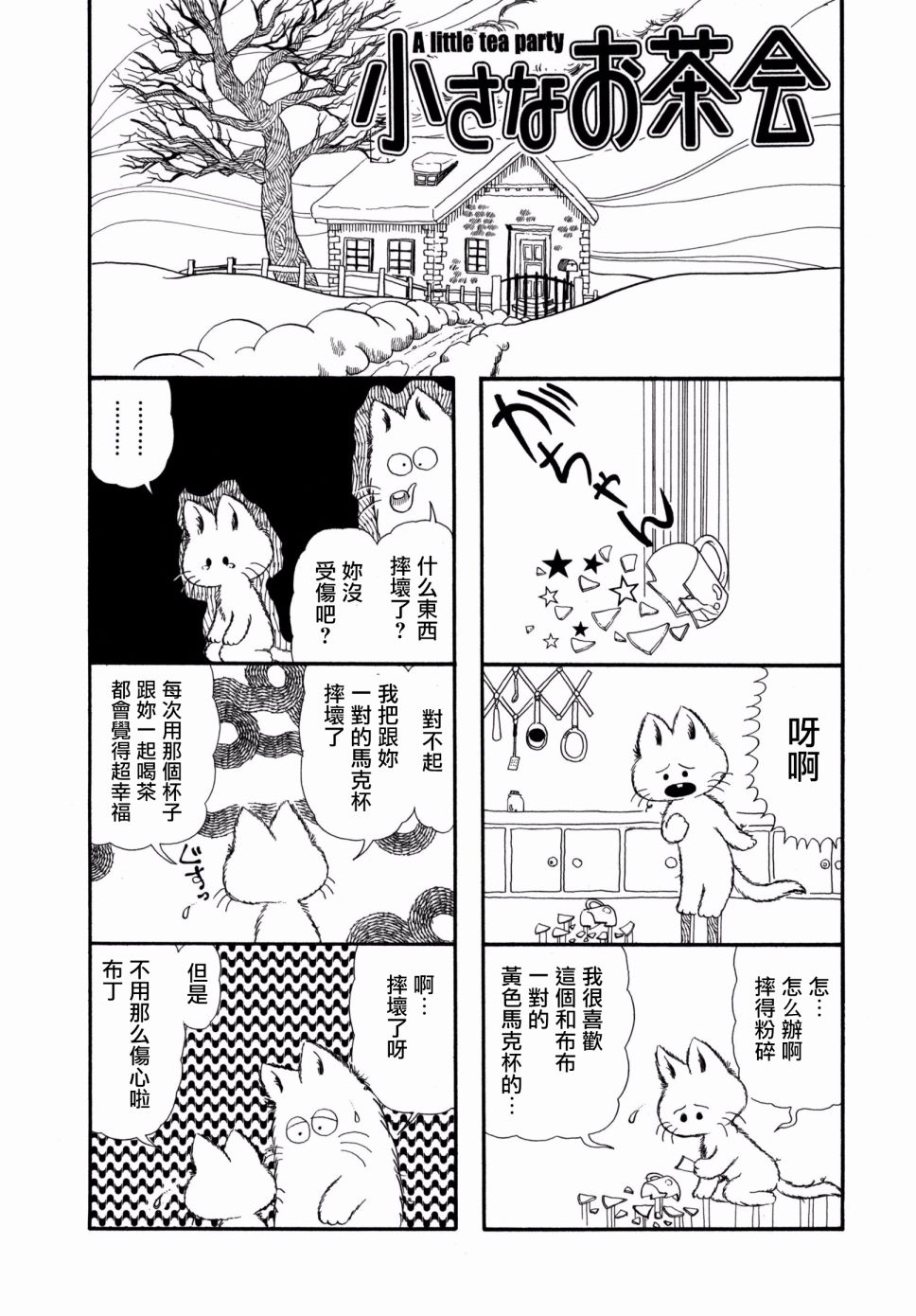 小小茶话会韩漫全集-第03话无删减无遮挡章节图片 