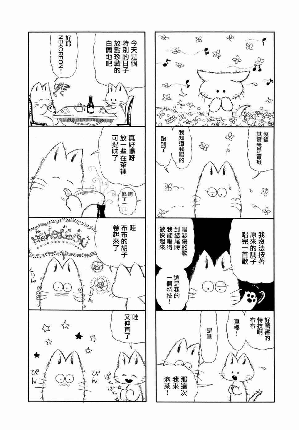小小茶话会韩漫全集-第03话无删减无遮挡章节图片 