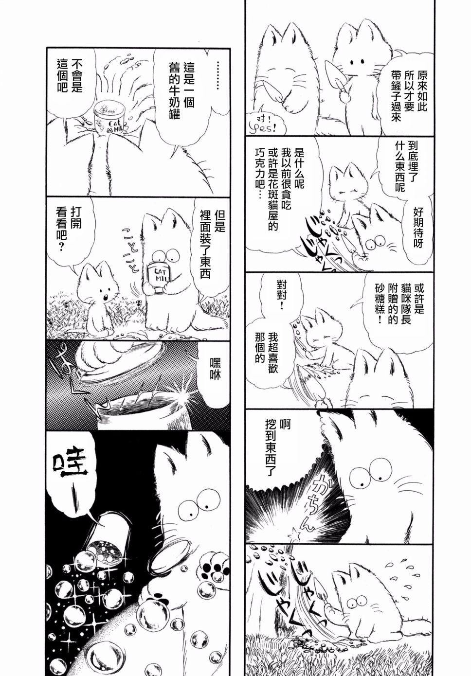小小茶话会韩漫全集-第04话无删减无遮挡章节图片 