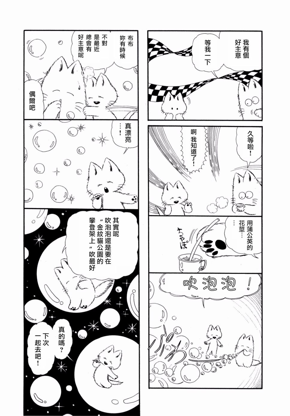 小小茶话会韩漫全集-第04话无删减无遮挡章节图片 
